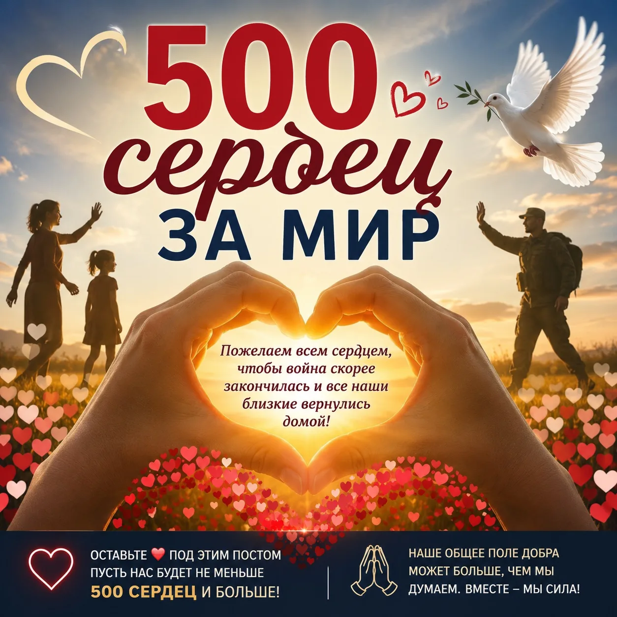 💙 Давайте сегодня объединимся в одном добром желании.

Пусть наше общее намерение станет молитвой с