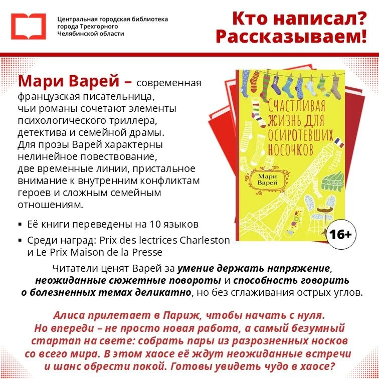 Рубрика «Кто написал? Рассказываем!»
📚Аннотация к книге «Счастливая жизнь для осиротевших носочков»