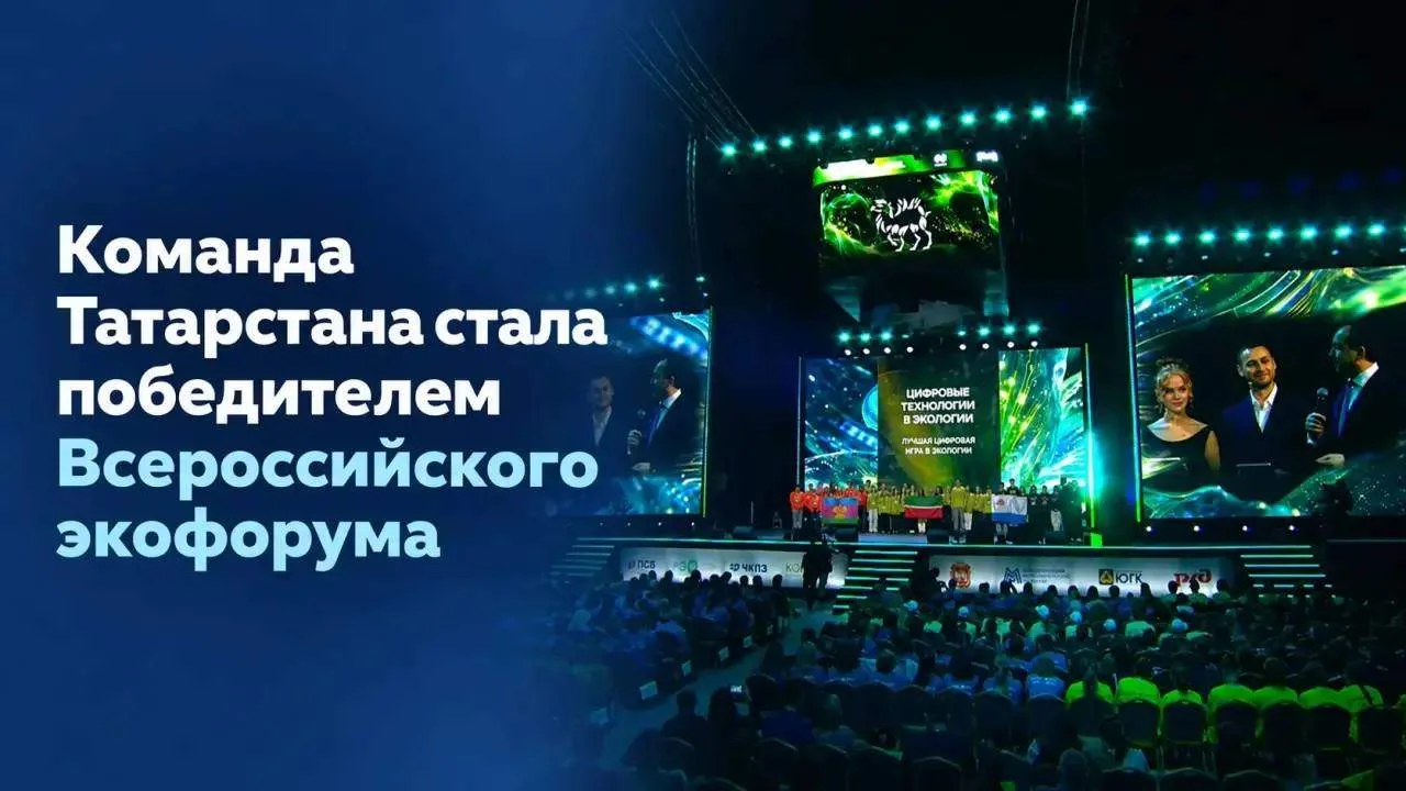 🎉 Юные татарстанцы победили на Всероссийском детском экологическом форуме!