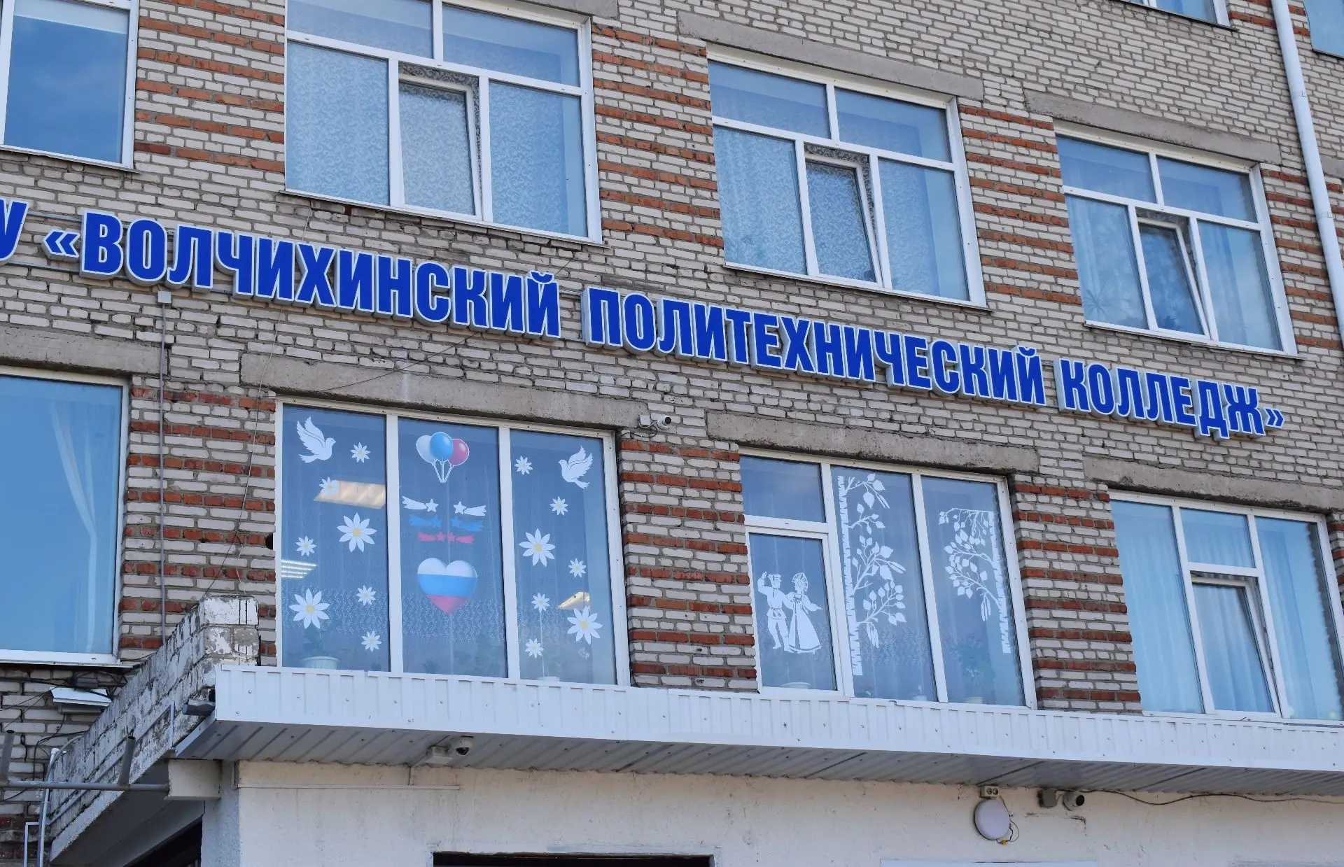 Студенты Волчихинского политехнического колледжа приняли участие во Всероссийской акции «Окна России