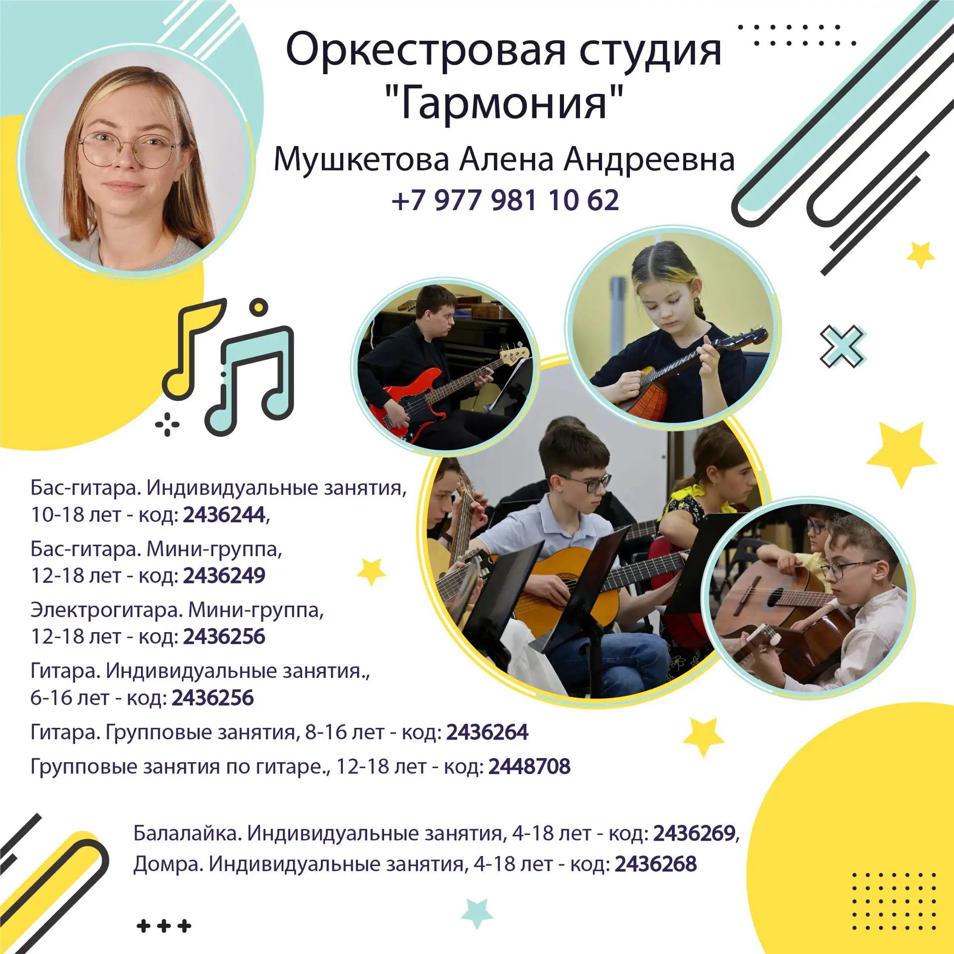 Во Дворце творчества открыт набор в «Московский городской коллектив» оркестровую студию...
