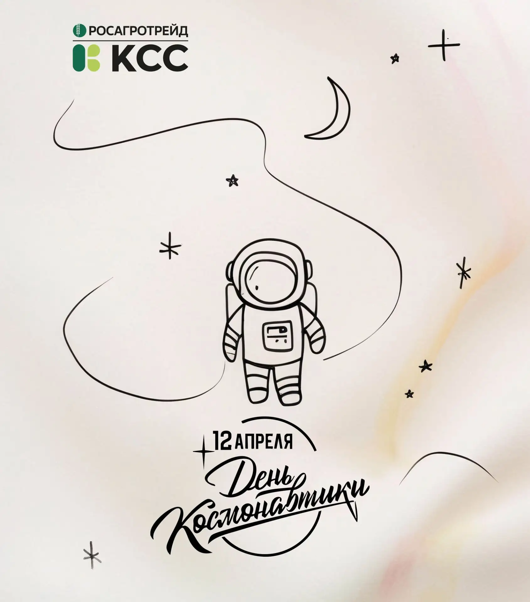 🚀  День космонавтики: время новых подвигов!