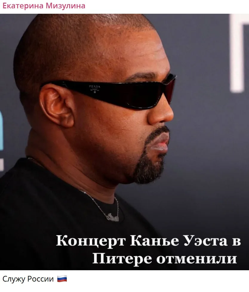 Пока Екатерина Мизулина хвалится, что помогла отменить концерты Канье Уэста в Петербург...