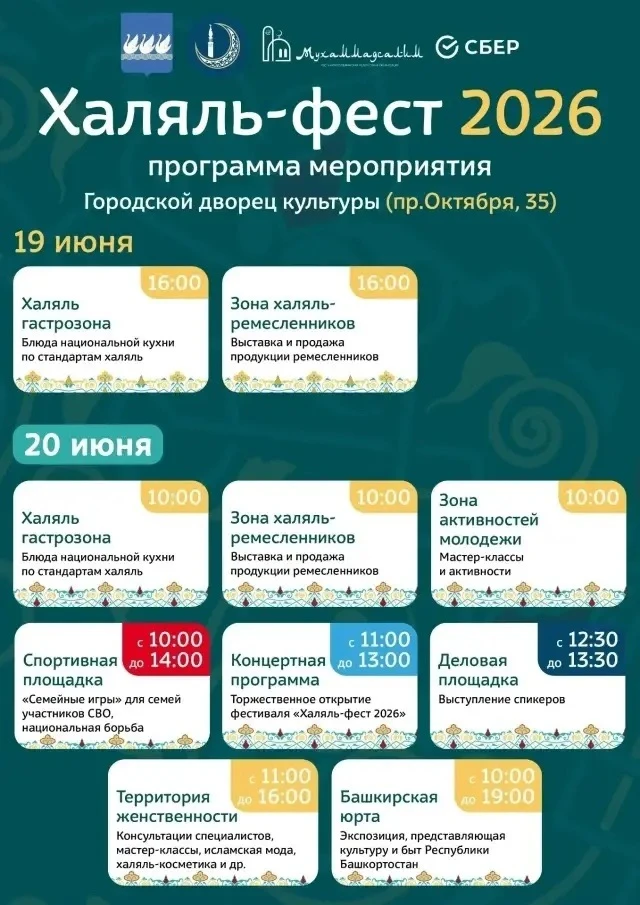 ❗️В Стерлитамаке во второй раз пройдёт фестиваль исламской культуры «Халяль-Фест»

👍 - пойдете


📣