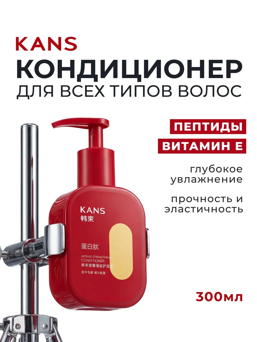 ⚡️ Увлажняющий кондиционер для волос с кератином Канс, 300г, KANS