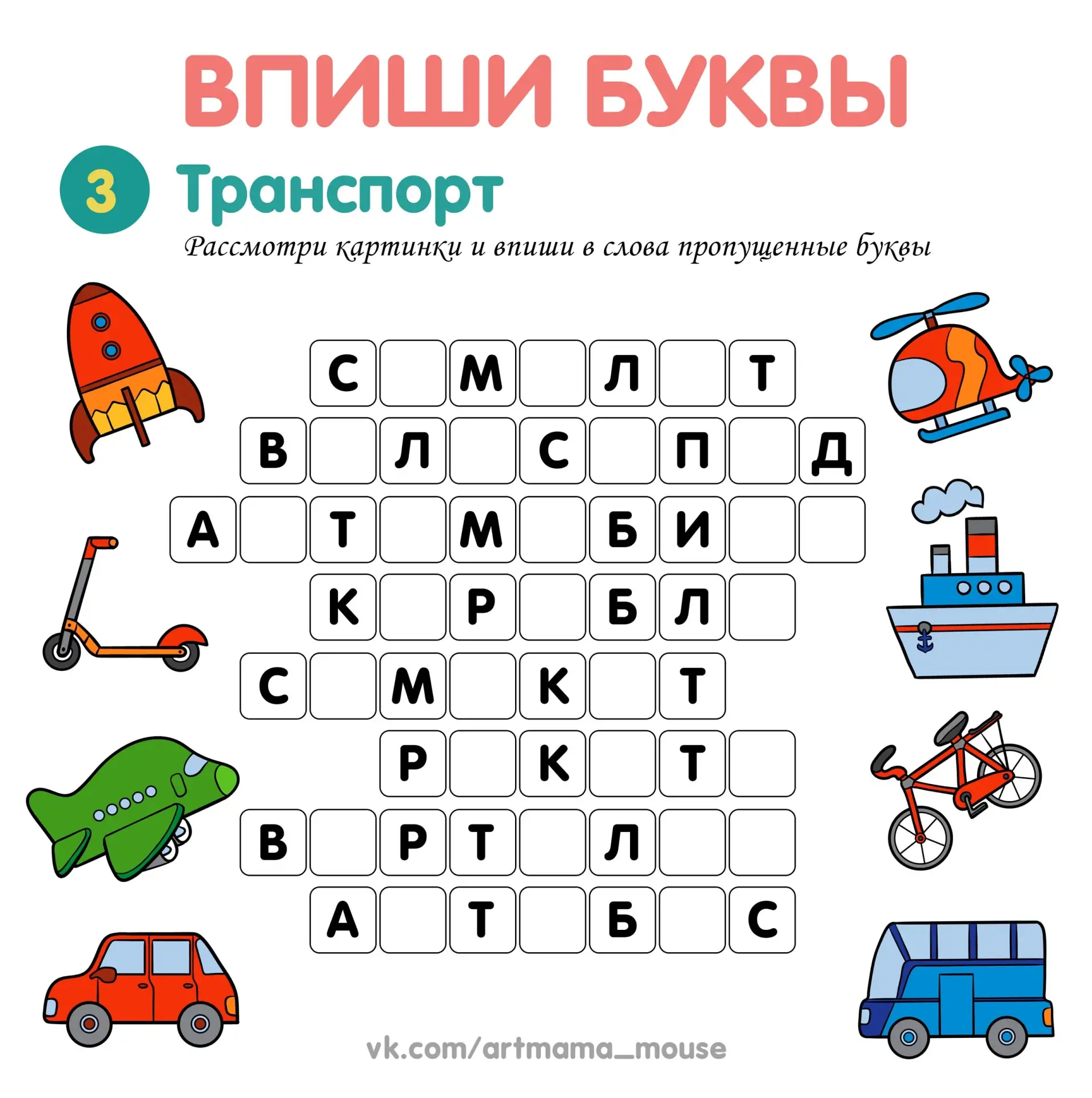 Впиши буквы  Большое спасибо Автору за интересный материал!   ‼️ Коллеги, рекомендуем наши полезные 