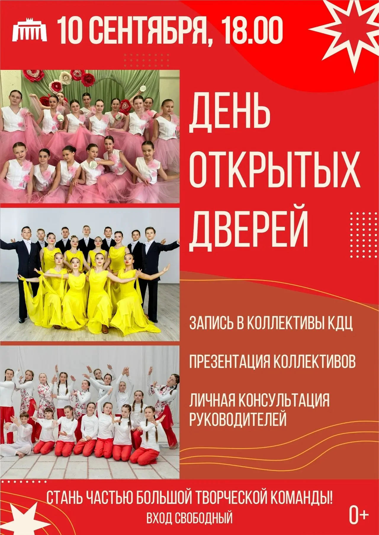 ОТКРЫТ НАБОР В КОЛЛЕКТИВЫ КДЦ!