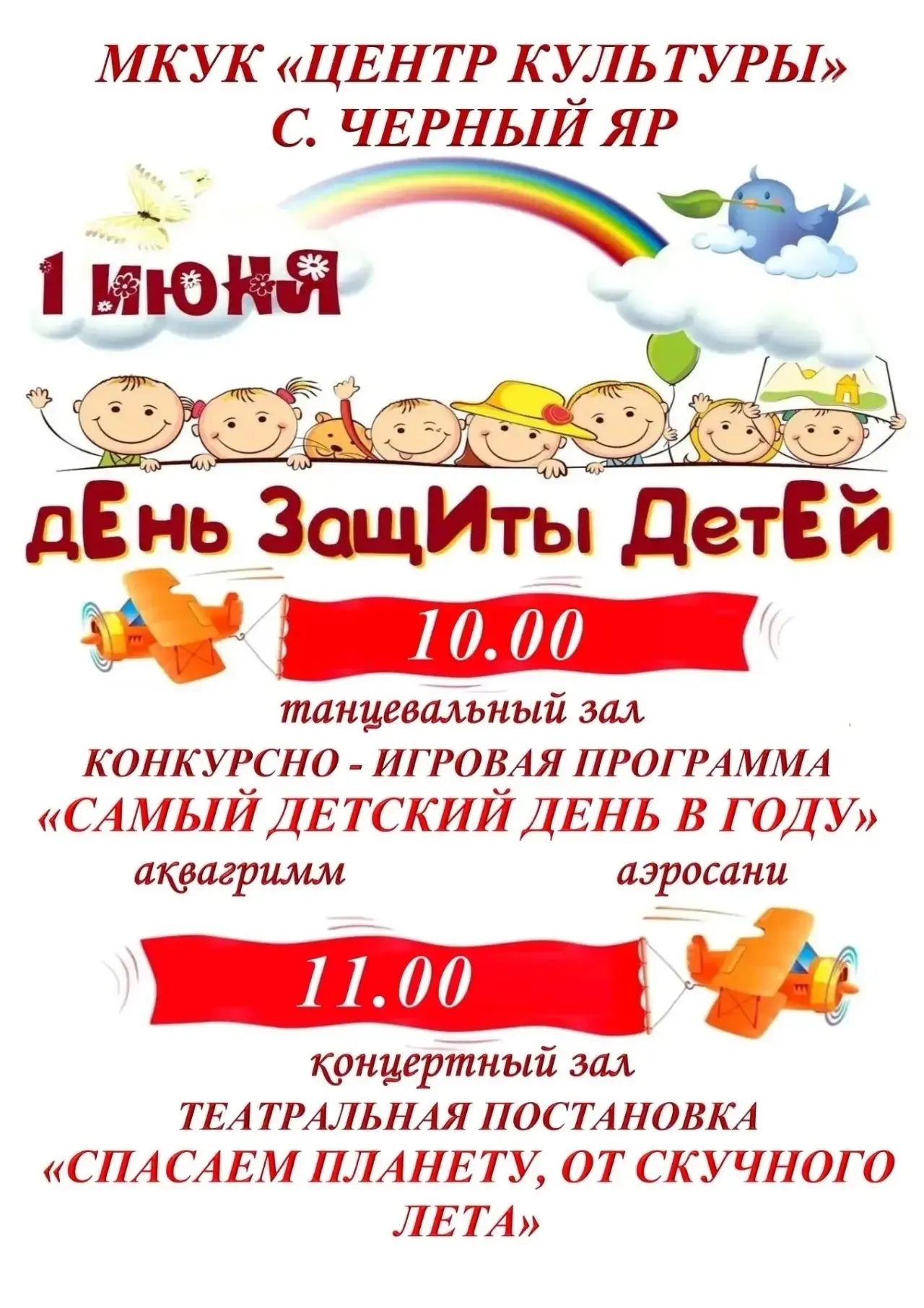 Уважаемые жители и гости района!