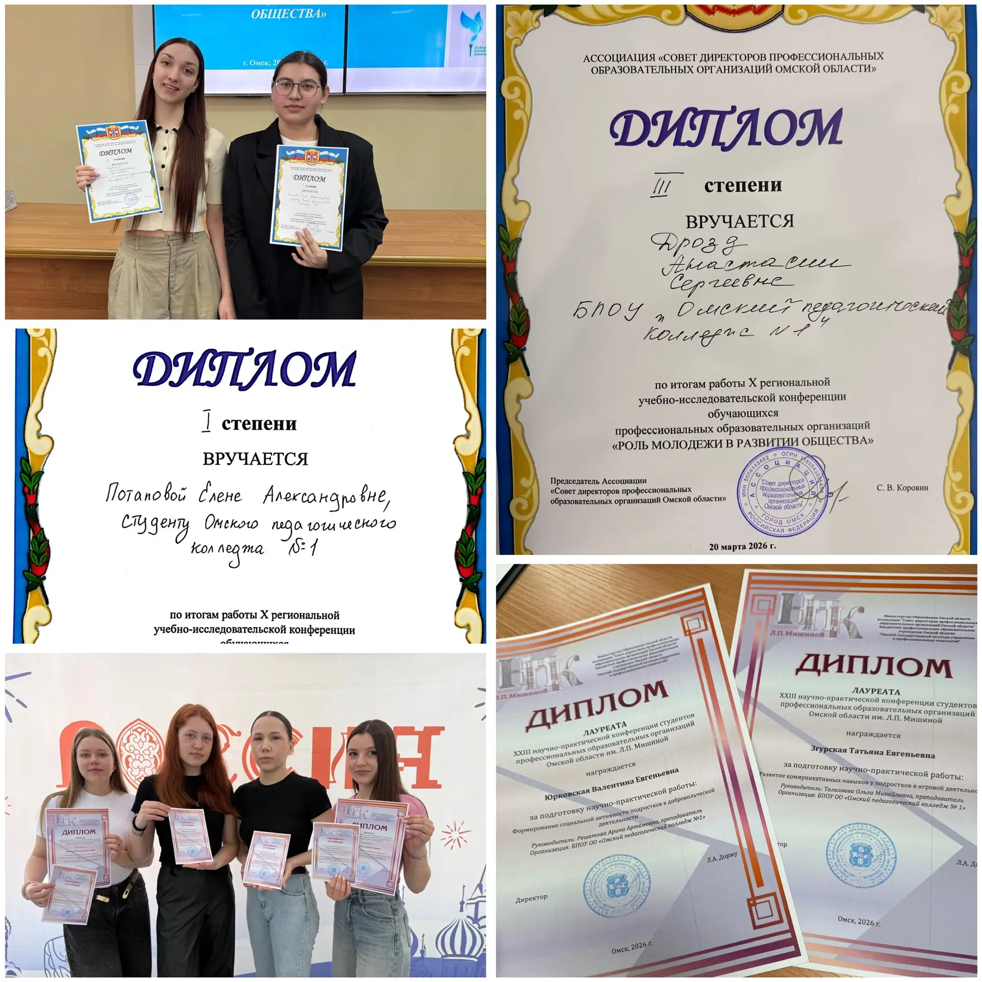🤩 Успехи наших студентов на научно‑практических конференциях 🤩  19 марта состоялась 23‑я научно‑прак