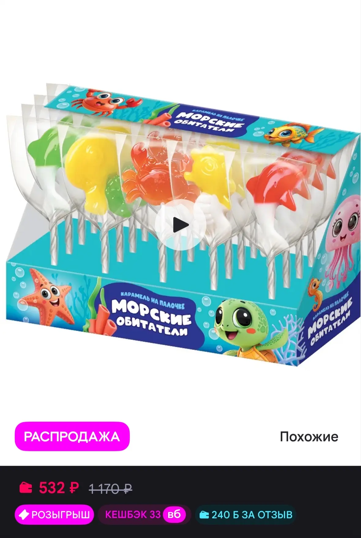 💜 Конфитрейд Карамель в форме морских обитателей, 30 шт по 14г
