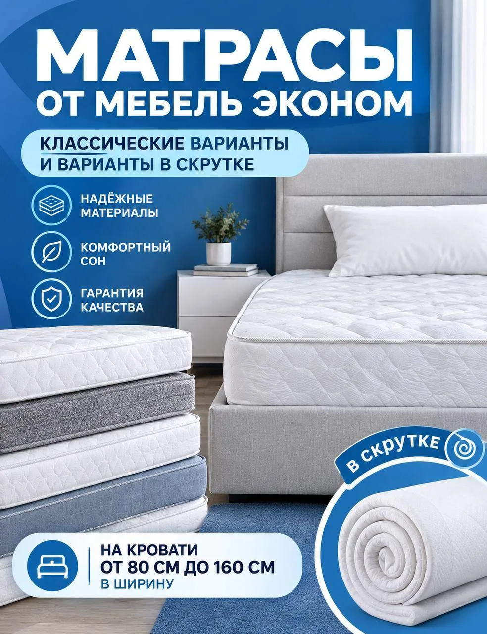 Мы сделали для вас удобную подборку матрасов от компании МебельЭконом 🌙