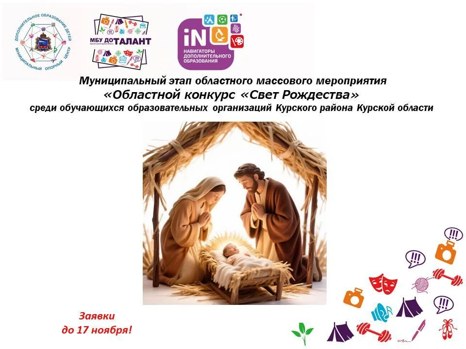 📢Стартовал муниципальный этап областного массового мероприятия «Областной конкурс «Све...