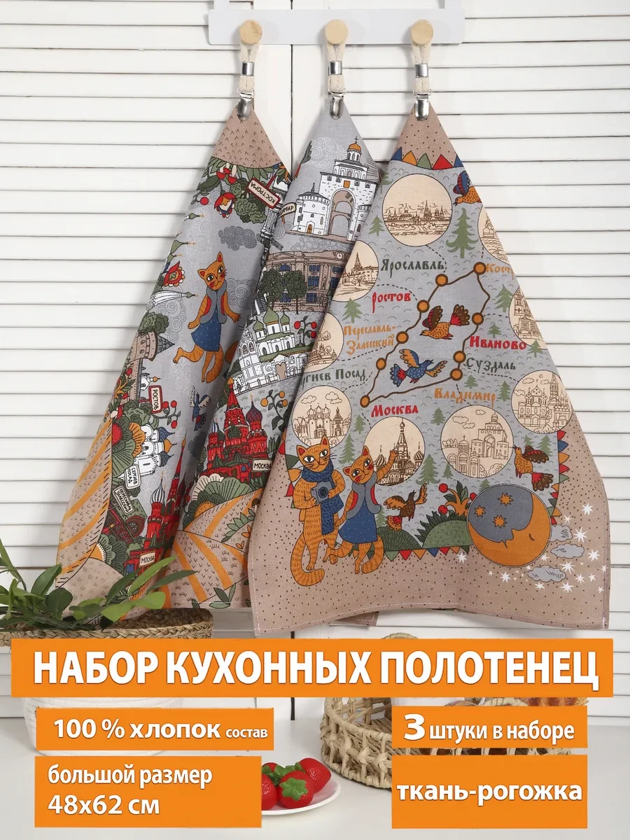 ⚡️ Набор кухонных полотенец 3 шт. 48х62 см, МОЙ ДОМ.