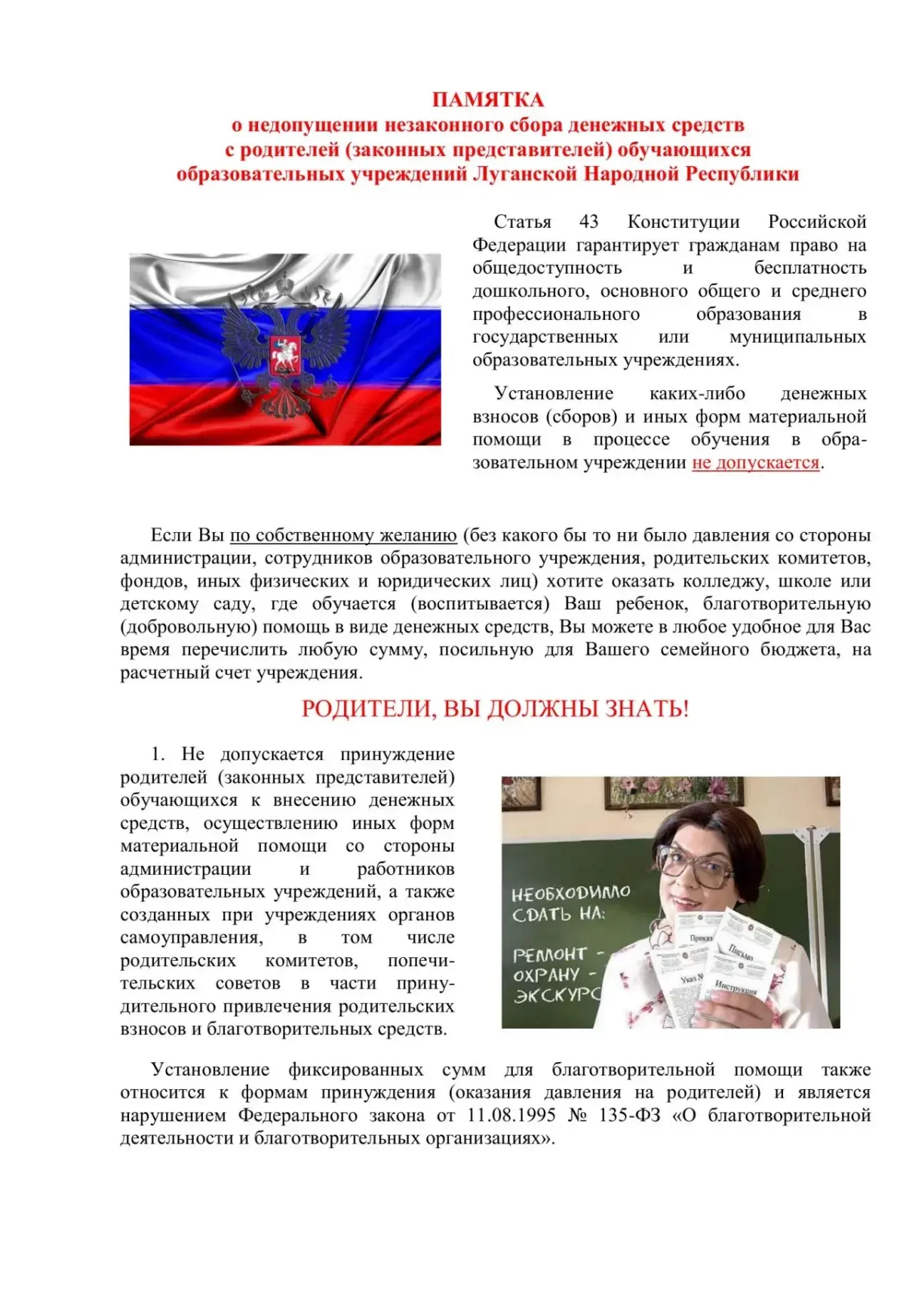 🛑 Профилактика коррупции: вместе создаём честную образовательную среду!