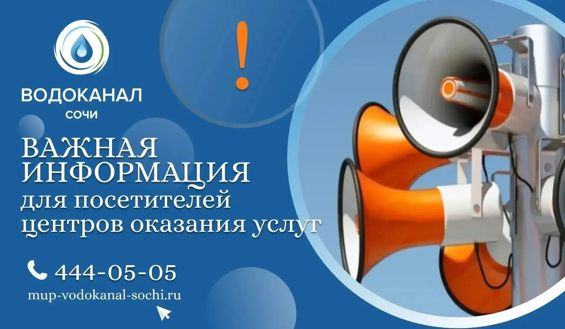 Уважаемые абоненты!