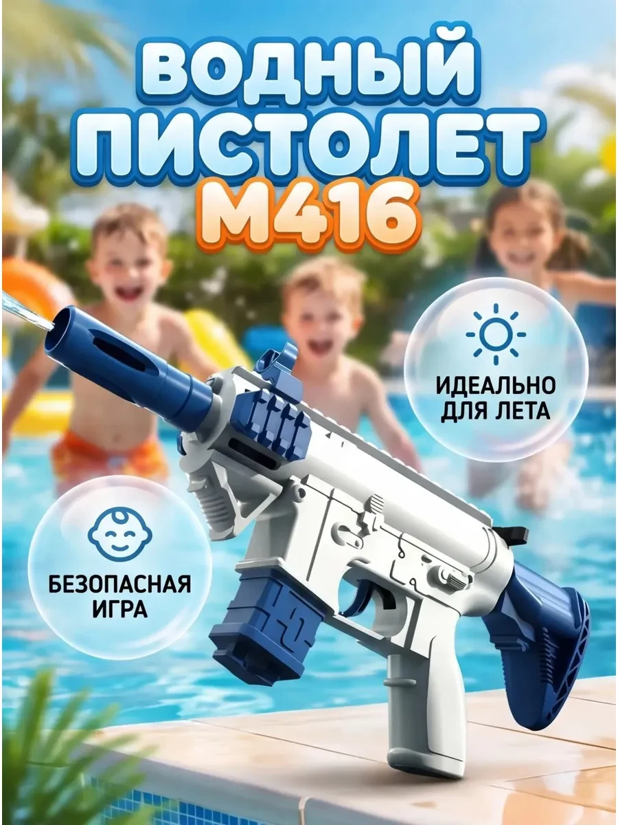 ⚡️ Водный пистолет автомат M416 для детей и взрослых
