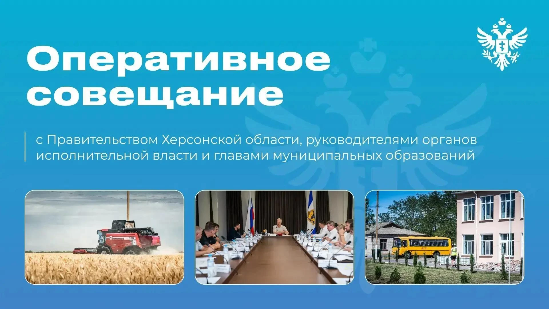 🏛 На расширенном совещании сверили работу Правительства по важным для людей направлениям
