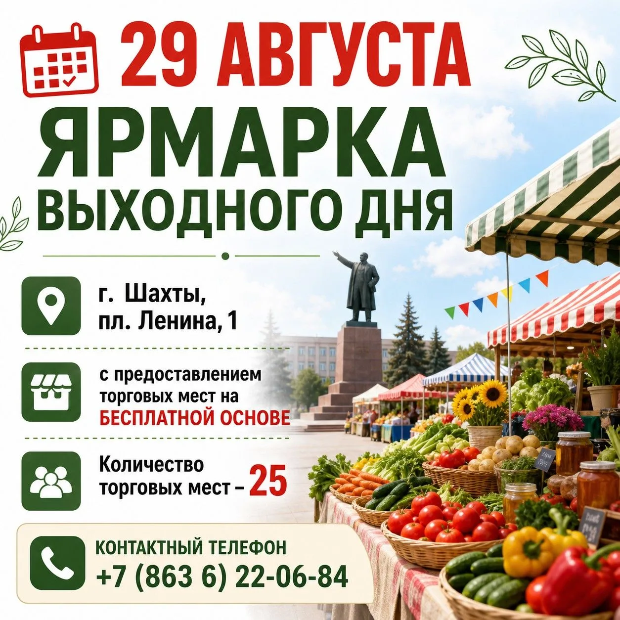 Дорогие жители и гости города Шахты!
