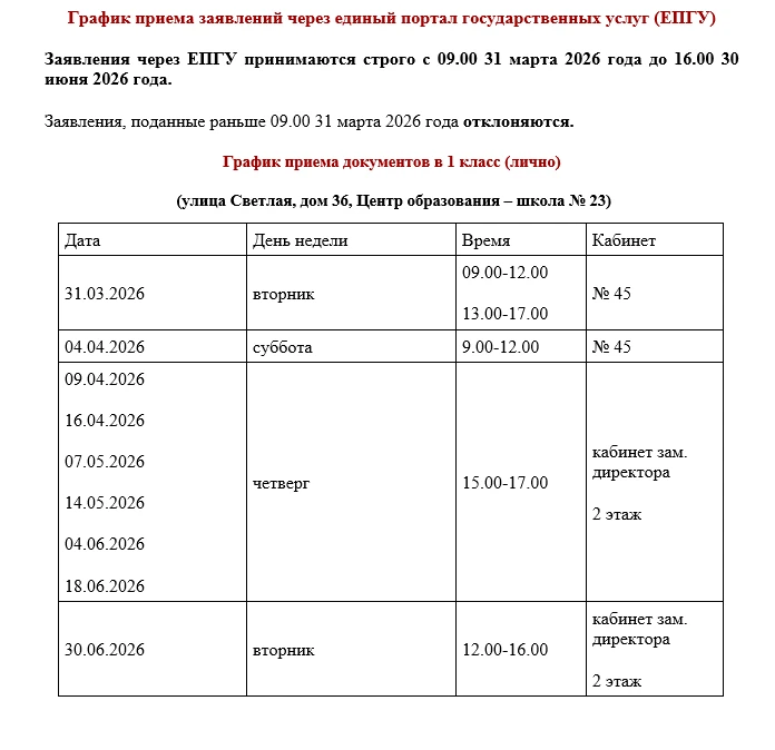Дорогие родители! ПРИЕМ В ПЕРВЫЙ КЛАСС! Совсем скоро ваши малыши станут первоклассниками — и мы уже 