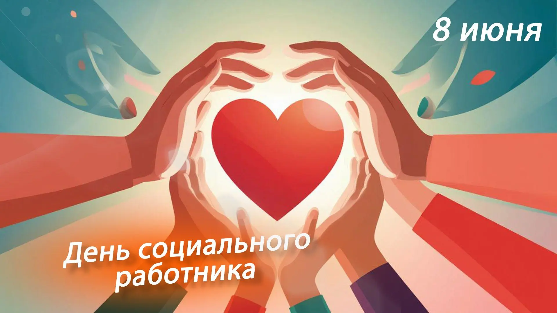 Уважаемые коллеги, работники и ветераны отрасли социальной защиты населения!