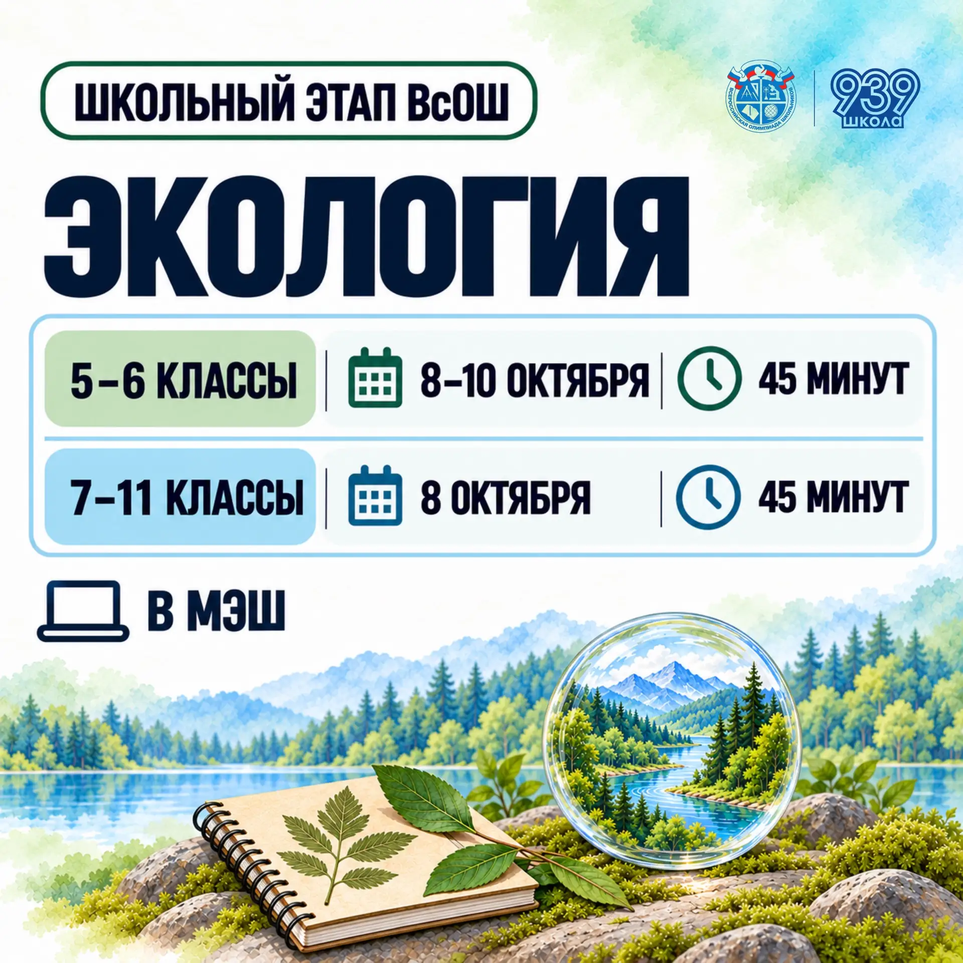 ШКОЛЬНЫЙ ЭТАП ВсОШ