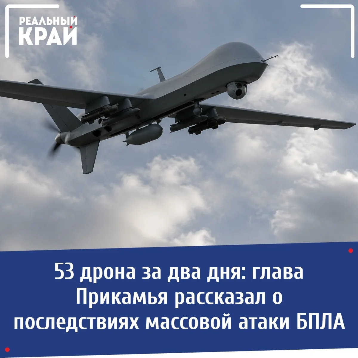 Губернатор сообщил о массовой атаке БПЛА на Пермский край 29 и 30 июля 
 ⠀
По официальным данным от 