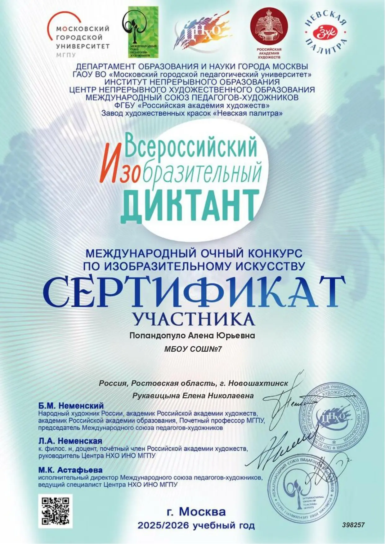 🗓Сегодня стали известны  результаты испытаний  в  международном конкурсе  «Узорная  Буквица».  Поздр