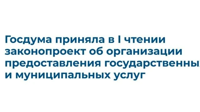 Предлагаемые изменения направлены на упрощение документооборота и оптимизацию информаци...