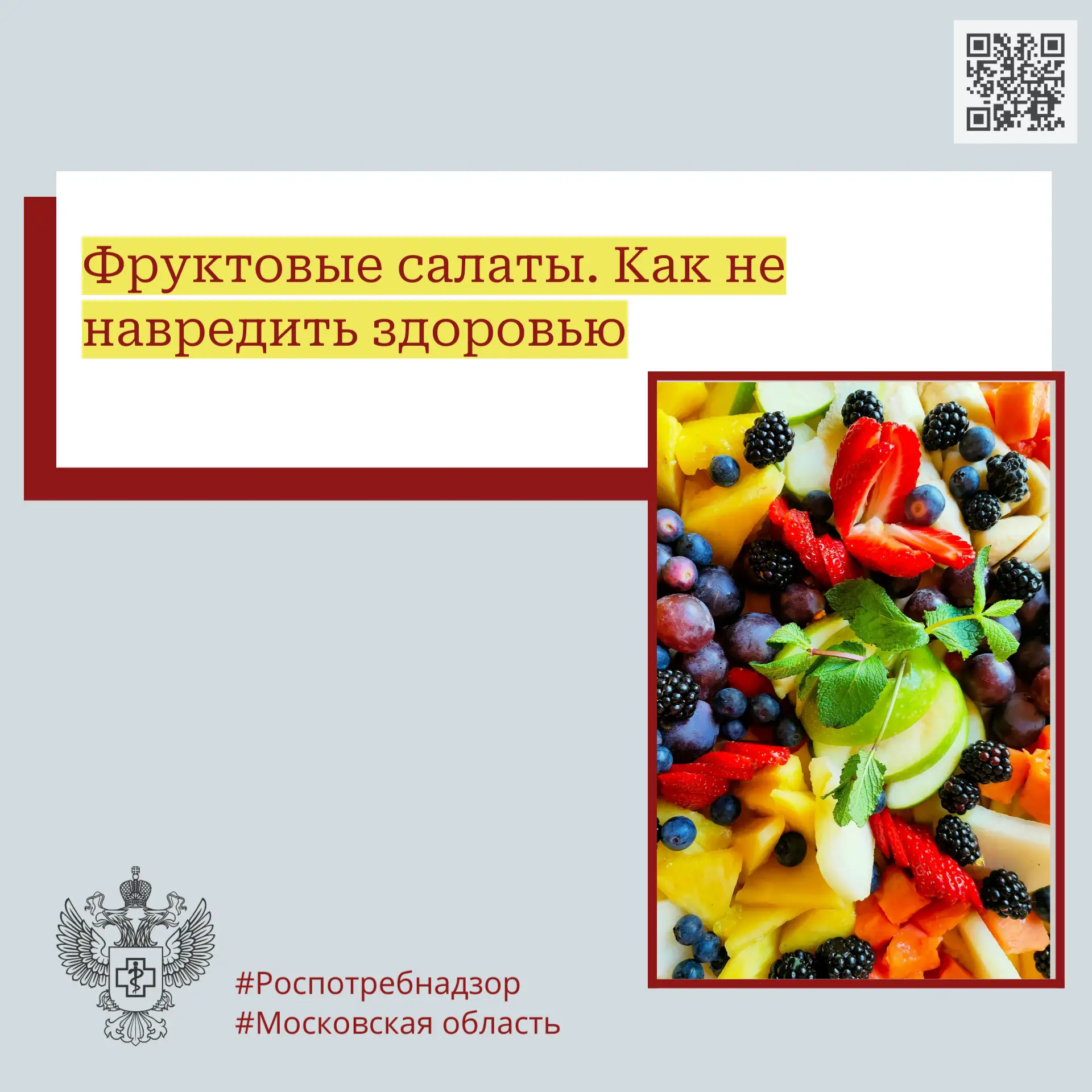 Фруктовые салаты. Как не навредить здоровью

Любите фруктовые салаты? Это лёгкий и вкусный десерт, н
