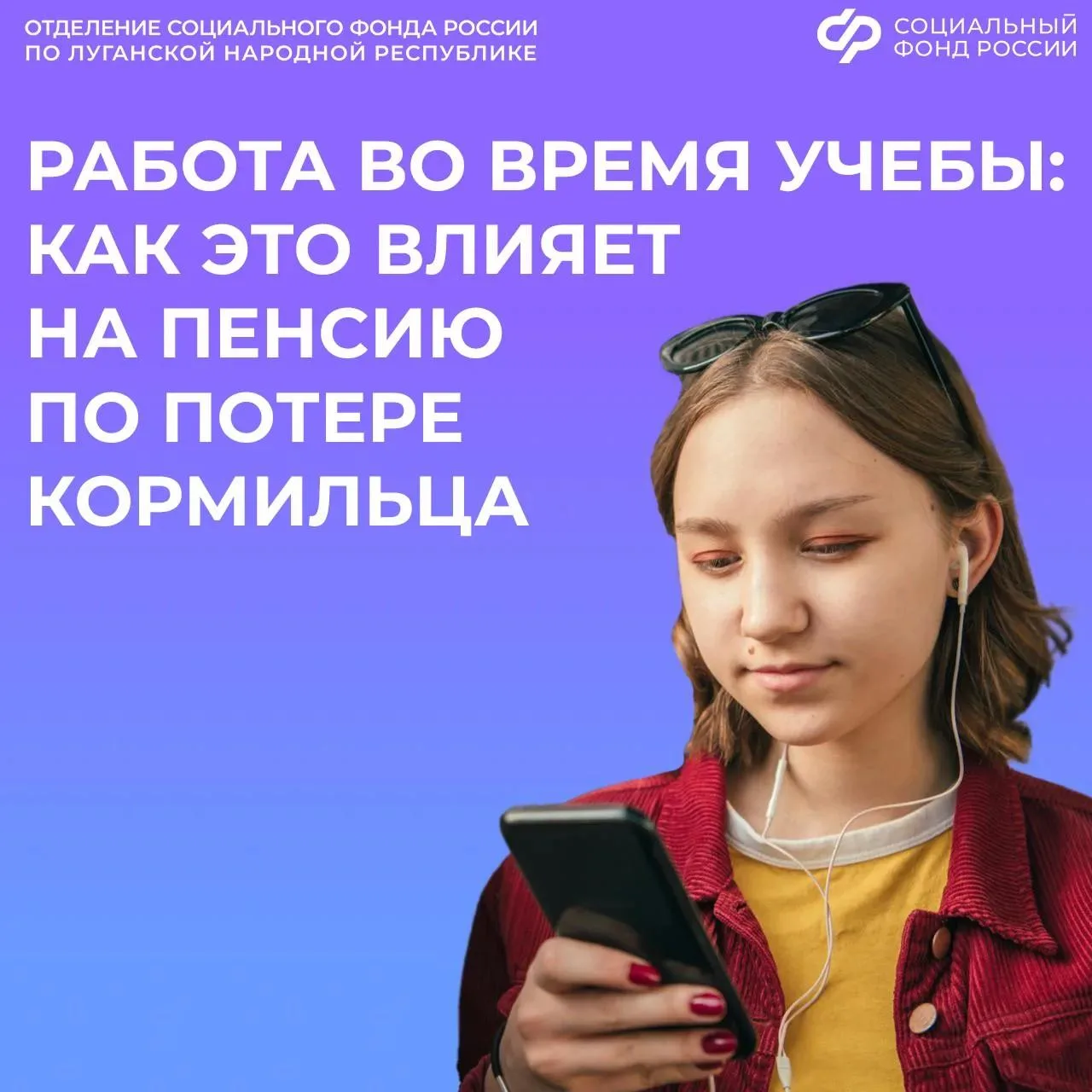 Продолжат ли выплату пенсии по потере кормильца студенту, если он устроится на работу
