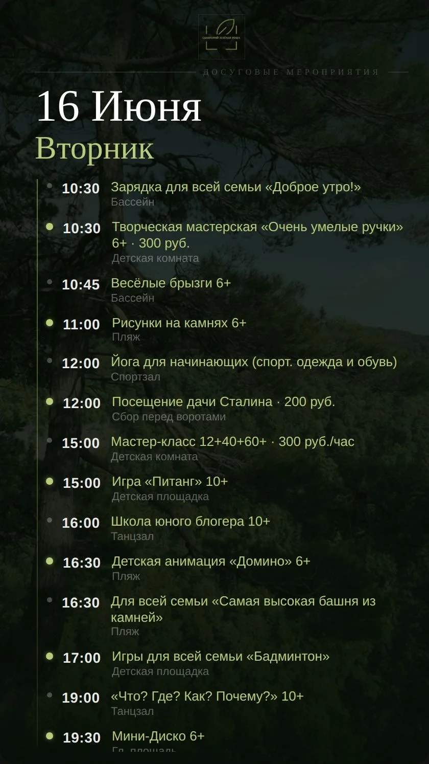 Досуговые мероприятия 15.06 - 16.06 ⚡️