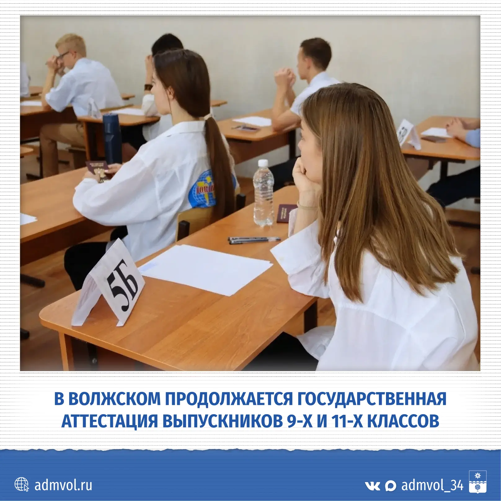 📝 Волжские выпускники продолжают экзаменационную кампанию

Сегодня, 15 июня, одиннадцатиклассники с