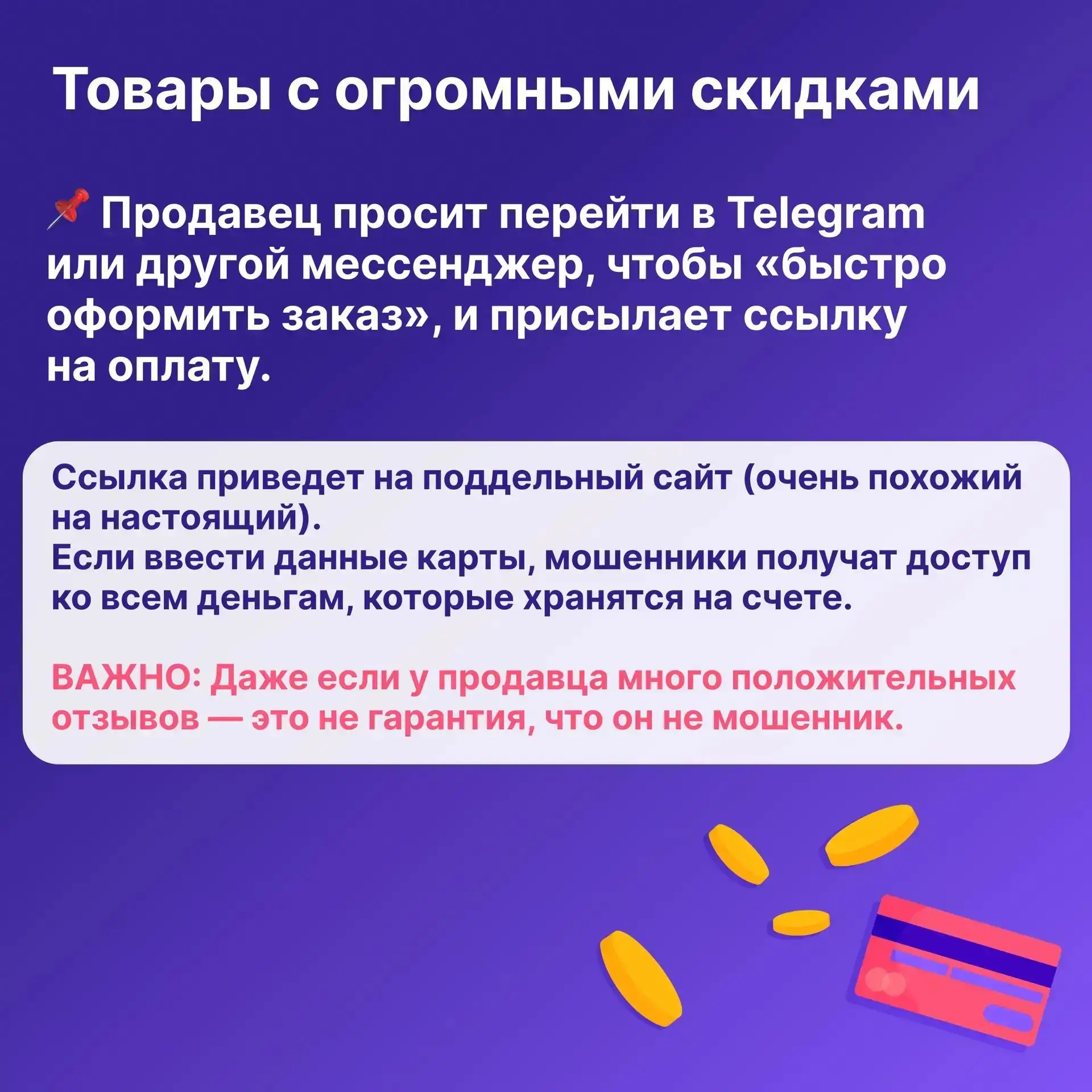 «Айфон за 5000 рублей», «Заработай 10 тысяч за час, просто лайкая видео» — такие объявления часто по