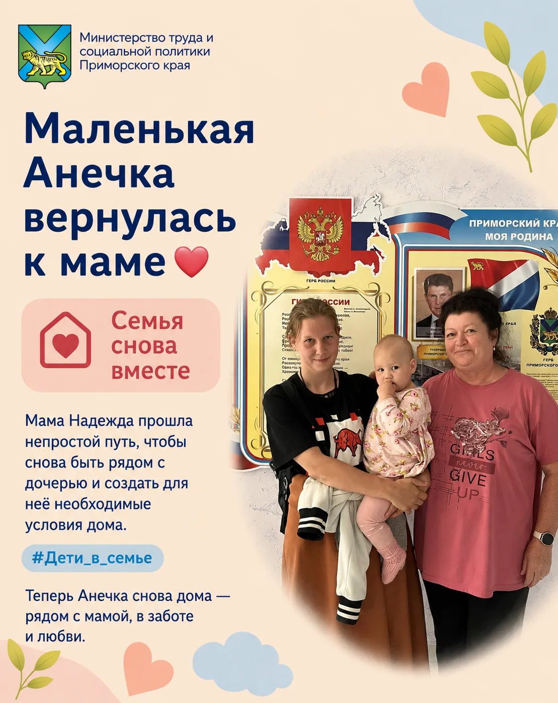 ❤️ Маленькая Анечка вернулась к маме

Семья снова вместе. И за этими простыми словами — большая рабо