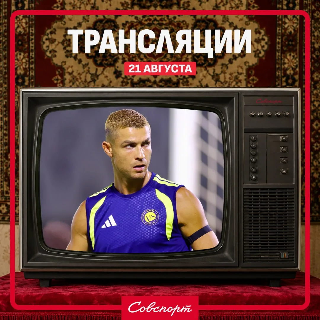 🤩📺 Расписание главных спортивных трансляций этой пятницы.
