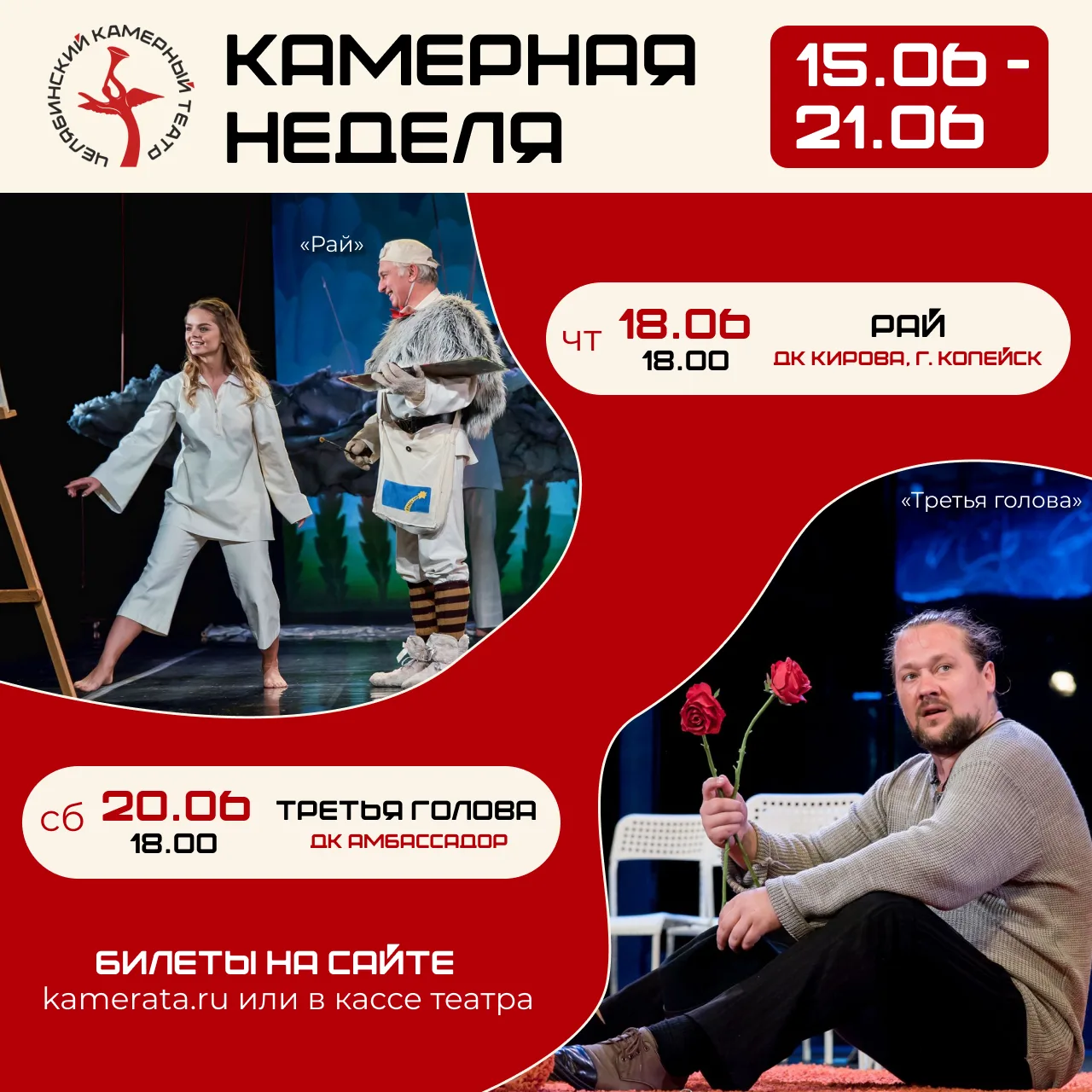 Проходим экватор июня и делимся традиционной афишей на неделю!

Успейте сходить на любимые спектакли