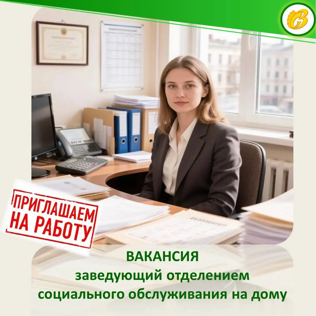 Комплексному центру социальной защиты г. Сосногорска требуется заведующий отделением социального обс