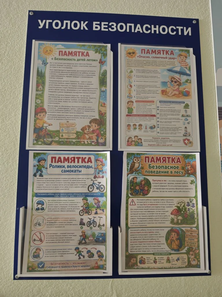 В целях предупреждения детского травматизма и несчастных случаев в летний период, в группе "Буратино
