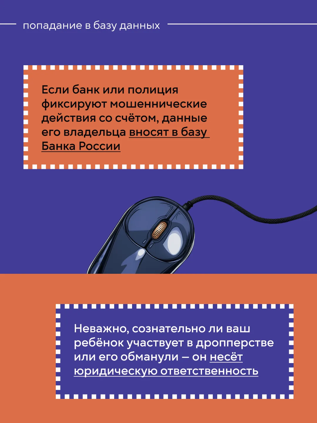 ⚡Дропперы — участники мошеннических схем, которые используют свои банковские карты, счета или электр