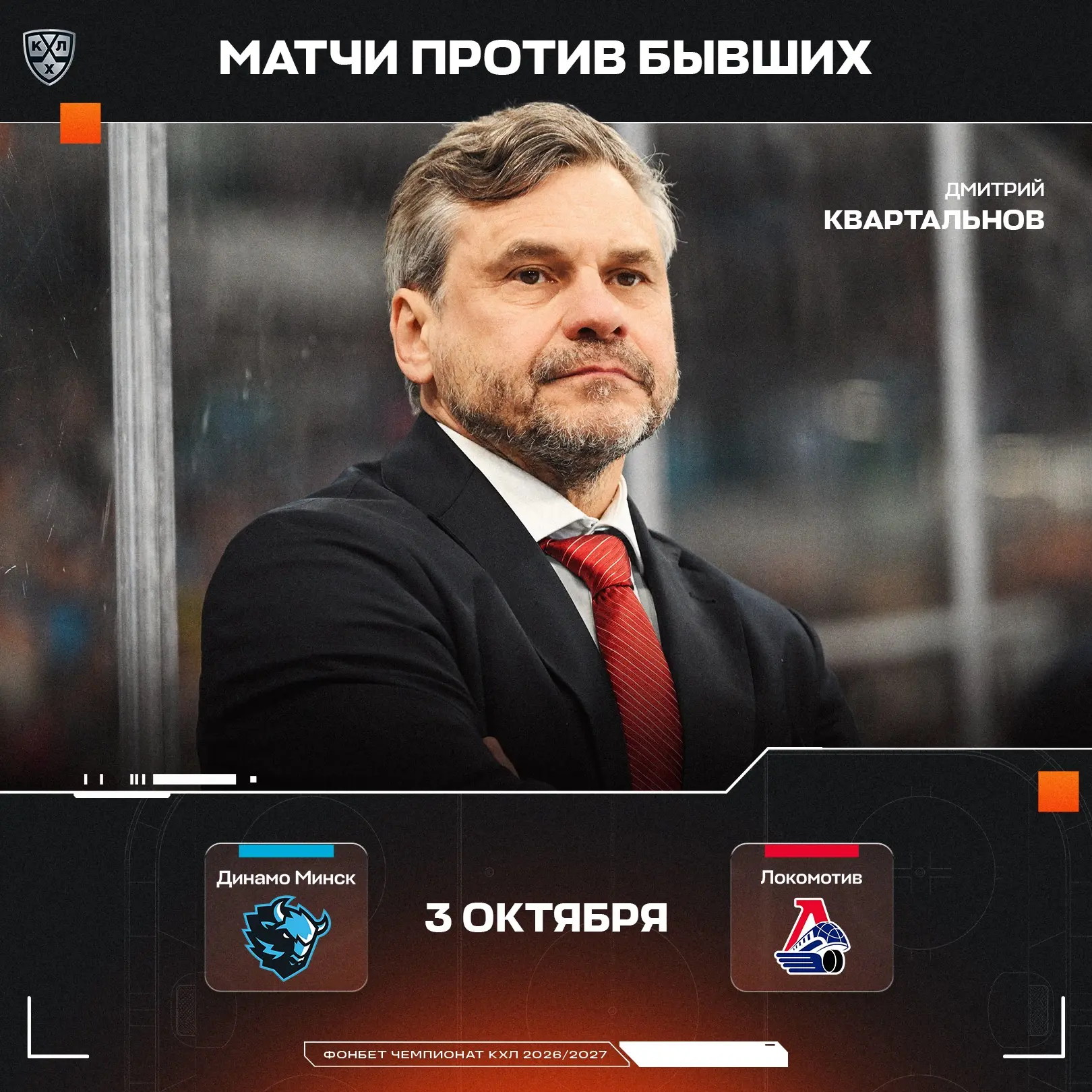Изображение 5 к публикации «КХЛ»