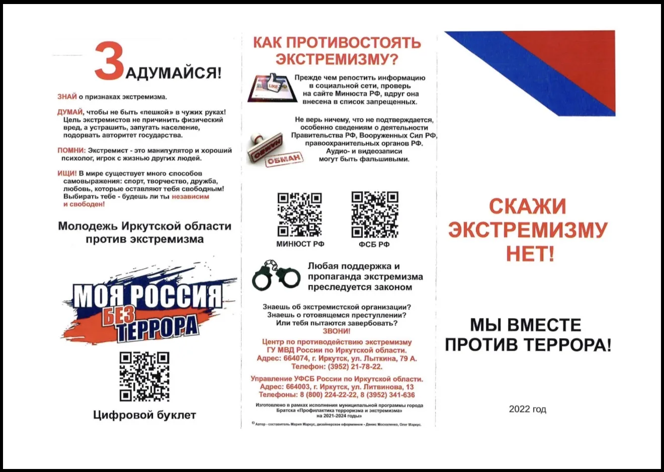 Уважаемые родители и обучающиеся!  Прокуратура города Братска обращает внимание на необходимость про