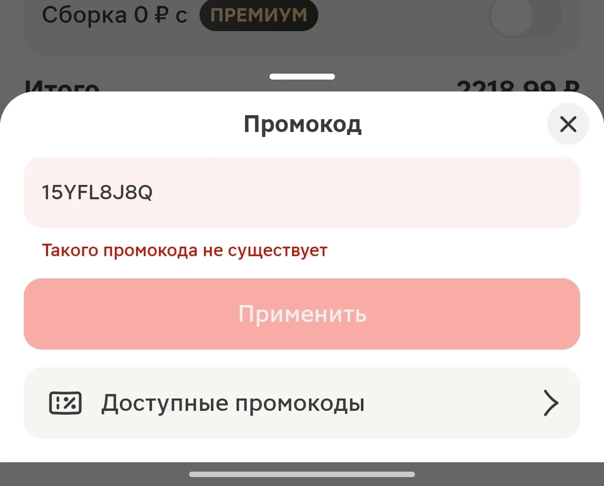 😱 Промо на повтор походу вырубили, рабочим остался пром на первый