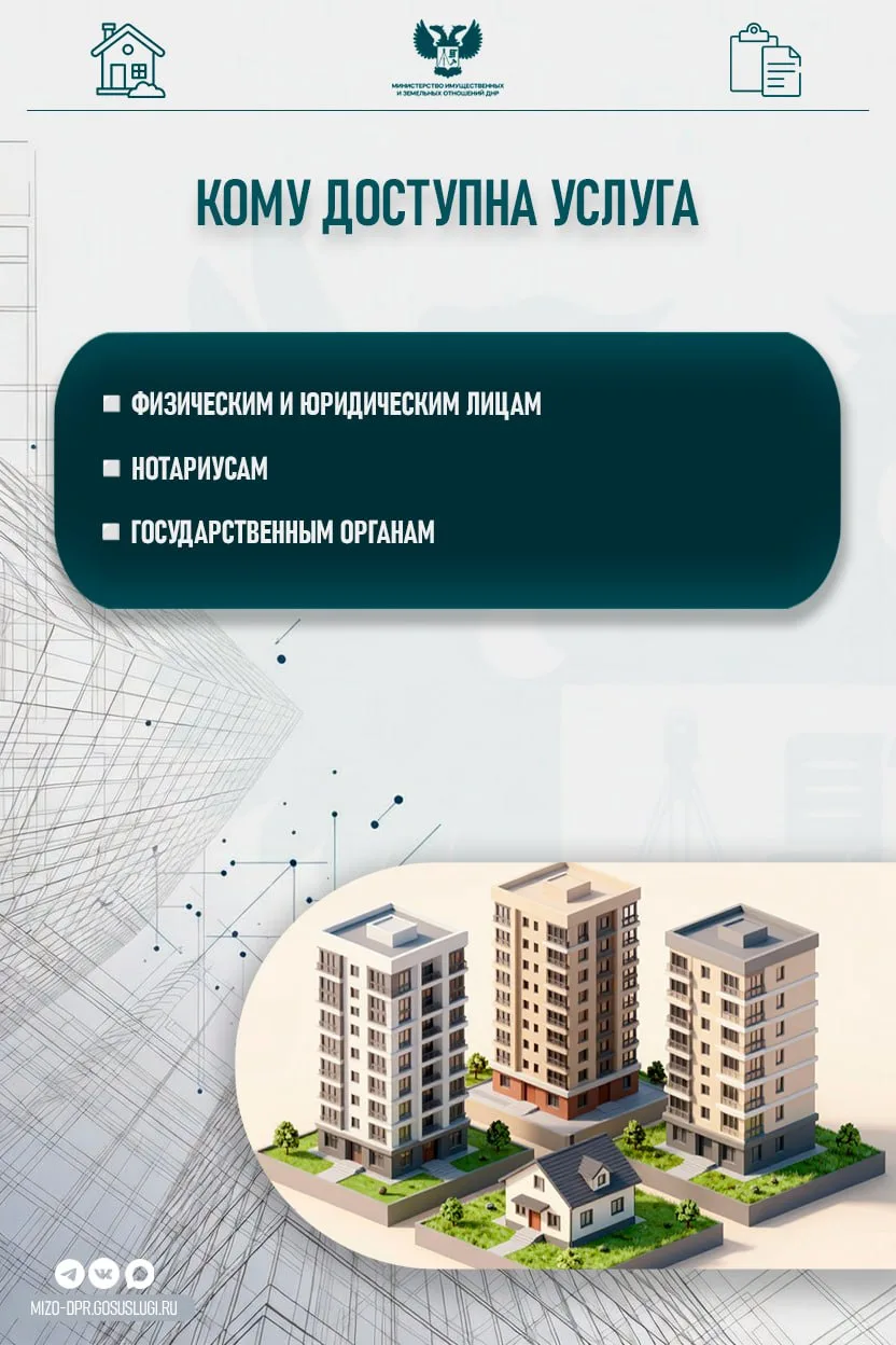Жители ДНР могут зарегистрировать права на недвижимость, не выходя из дома  Услуга доступна для всех