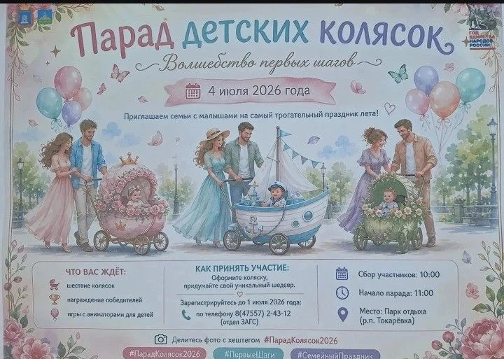 ✨Уважаемые родители! Приглашаем вас принять участие в конкурсе «Парад колясок»,
посвященный Дню семь
