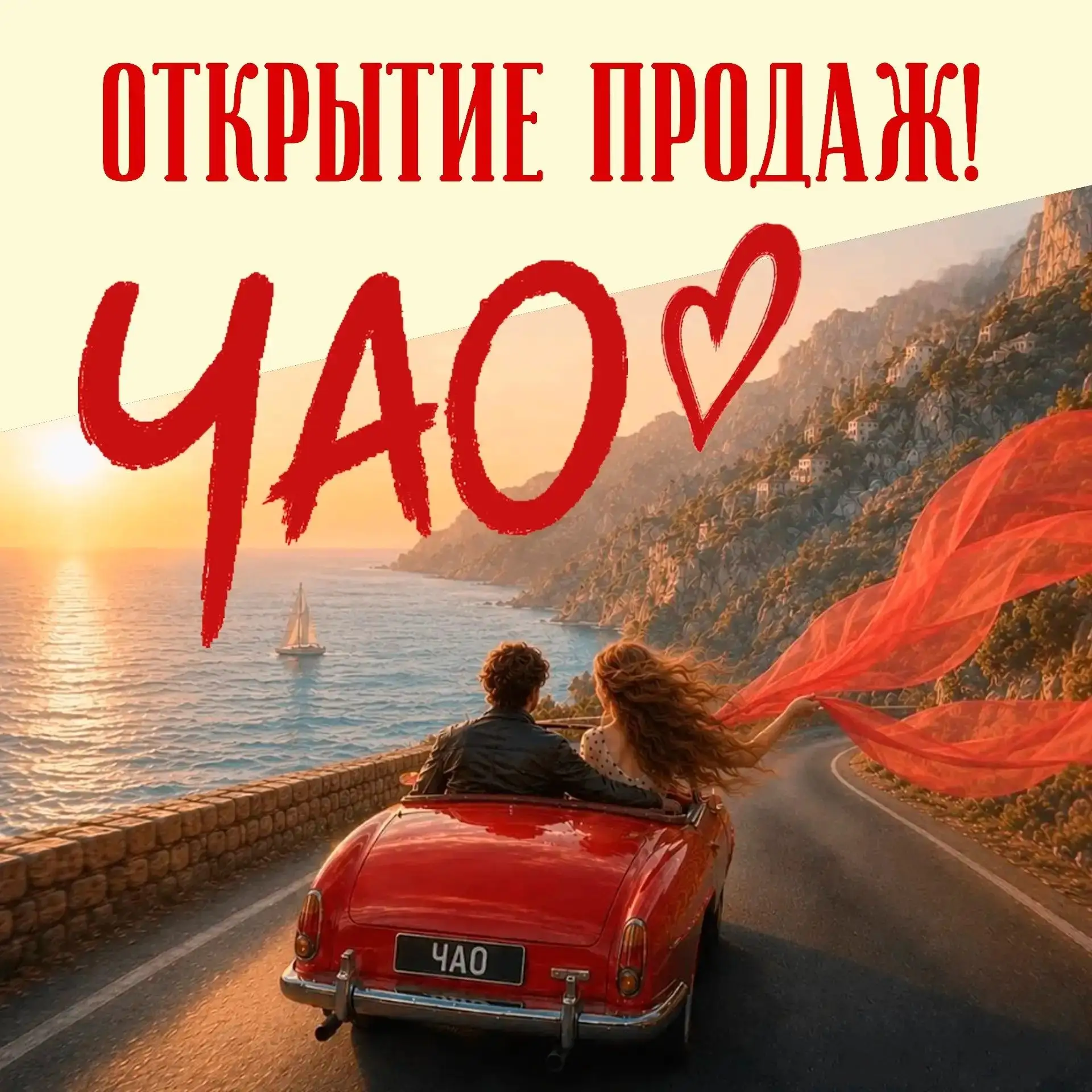 Мы открыли продажи на спектакль «Чао»!

Давайте встретим осень и новый театральный сезон с легкой, и