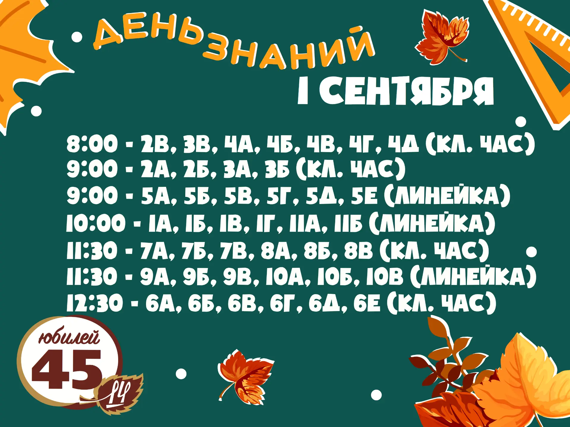📚Дорогие школьники! Совсем скоро мы снова соберёмся вместе, чтобы открыть двери в новы...