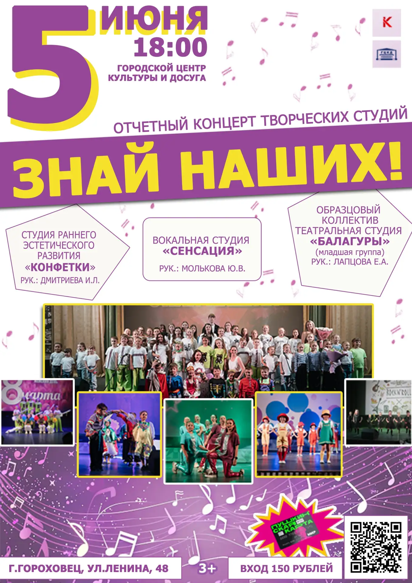💥💥💥Знай наших - 2026💥💥💥

05 июня 2026 года в муниципальном бюджетном учреждении культуры "Горо