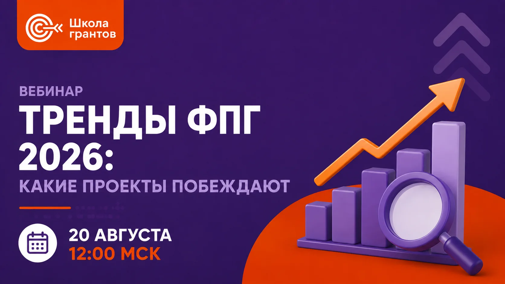 Коллеги, бесплатный вебинар «Тренды ФПГ 2026» стартует через 45 минут. Подключайтесь по...