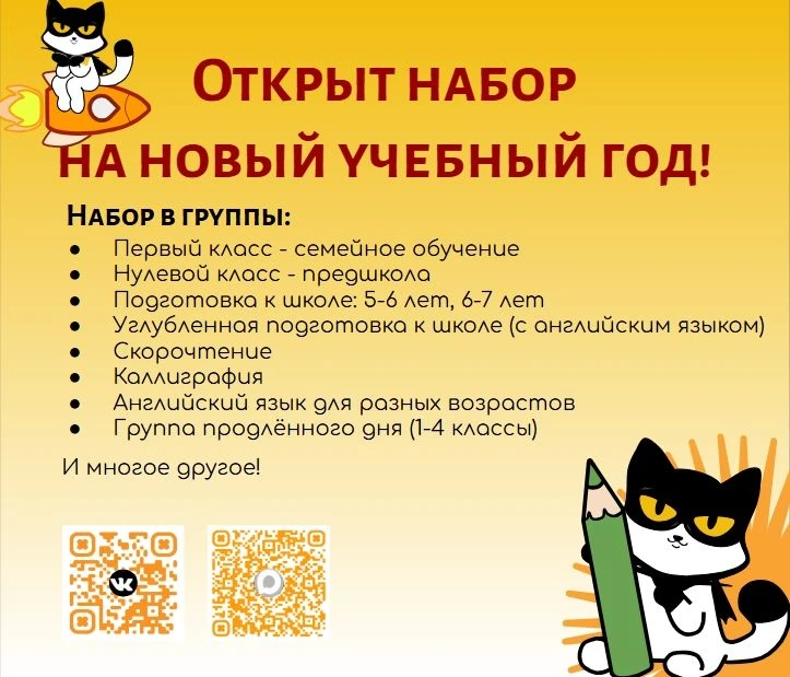🎉 НАБОР В ГРУППЫ НА НОВЫЙ УЧЕБНЫЙ ГОД 🎉