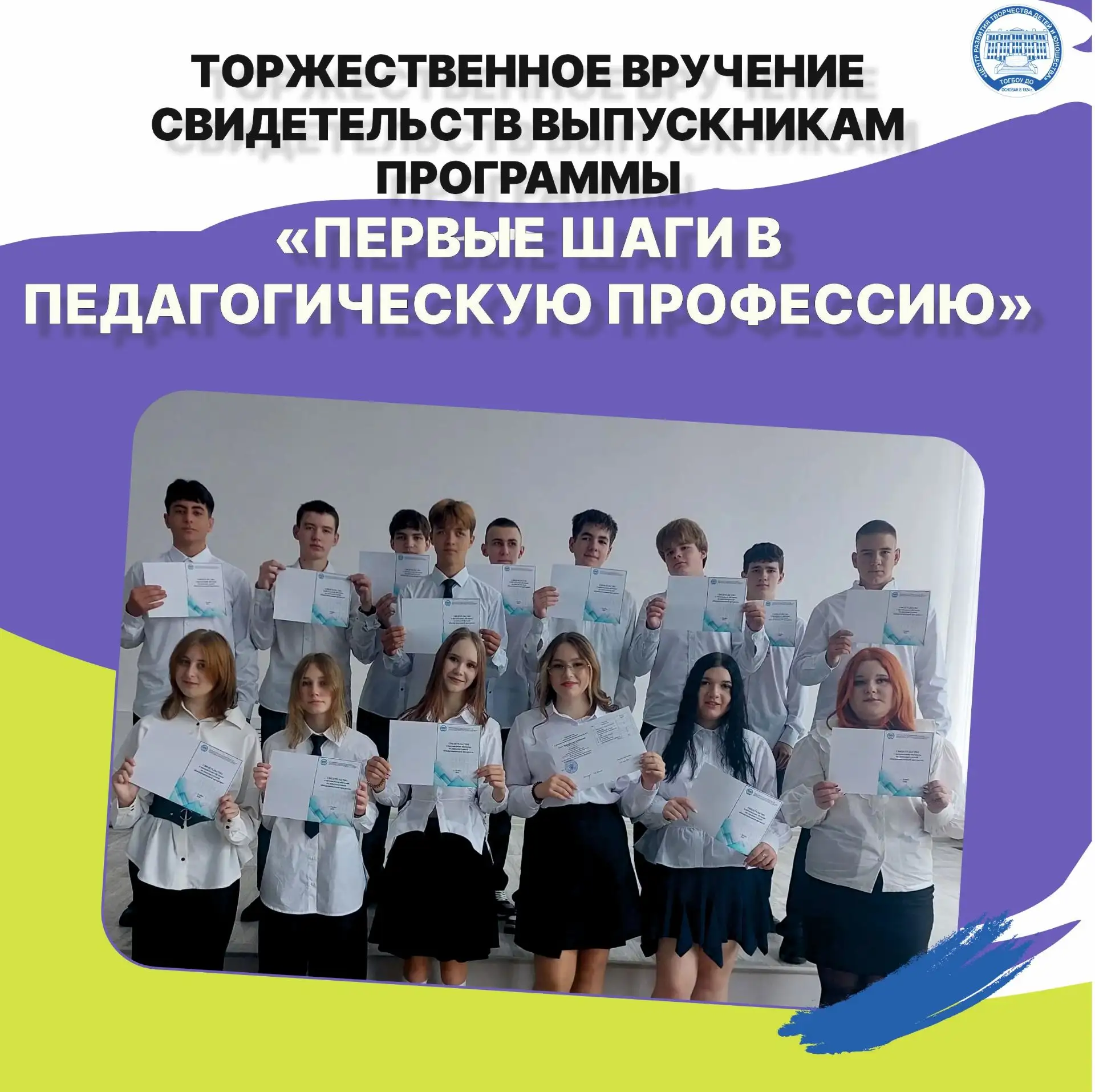 🔔1 сентября в Стрелецкой школе прошло торжественное мероприятие, на котором вручили св...